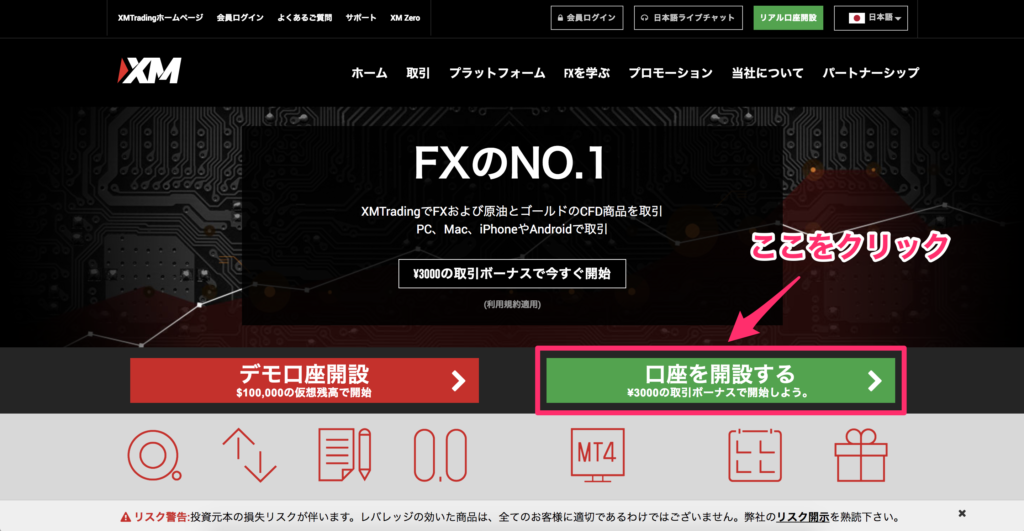 XM公式サイトのトップページの画像