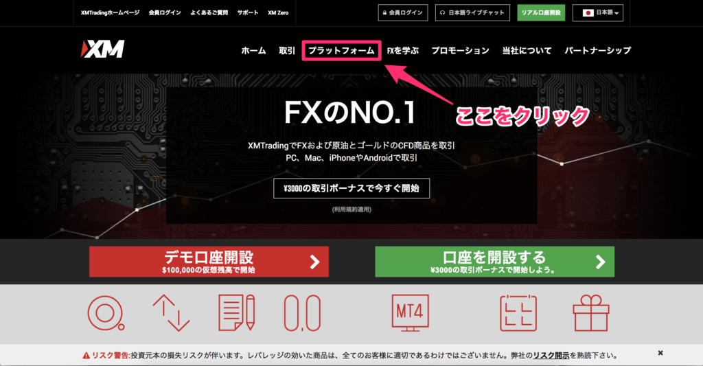 XM公式サイトのトップページの画像